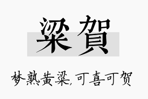 粱贺名字的寓意及含义