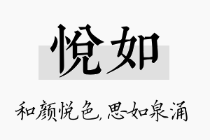 悦如名字的寓意及含义