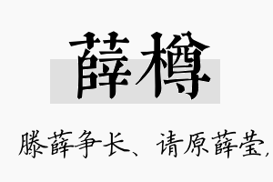 薛樽名字的寓意及含义