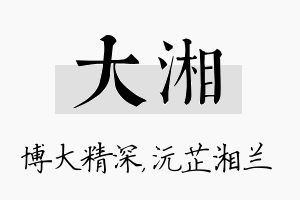 大湘名字的寓意及含义