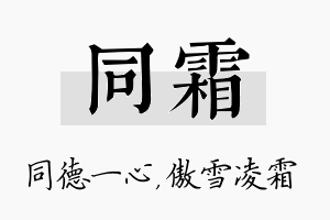 同霜名字的寓意及含义