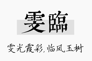 雯临名字的寓意及含义