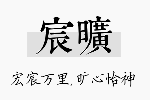 宸旷名字的寓意及含义