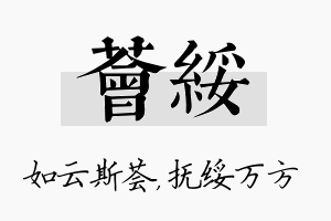 荟绥名字的寓意及含义