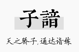 子谙名字的寓意及含义