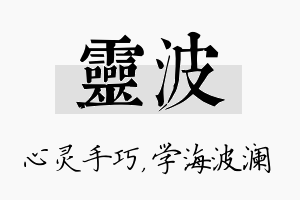 灵波名字的寓意及含义