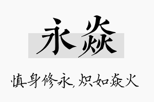 永焱名字的寓意及含义