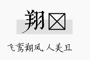 翔偲名字的寓意及含义