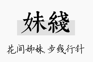 妹线名字的寓意及含义