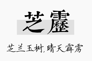 芝雳名字的寓意及含义