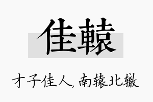 佳辕名字的寓意及含义