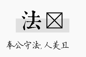 法偲名字的寓意及含义