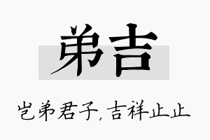 弟吉名字的寓意及含义