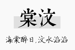 棠汶名字的寓意及含义