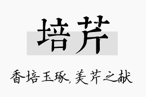 培芹名字的寓意及含义