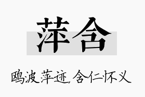 萍含名字的寓意及含义