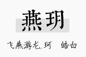 燕玥名字的寓意及含义