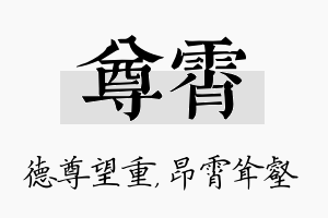 尊霄名字的寓意及含义