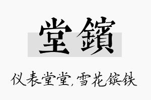 堂镔名字的寓意及含义