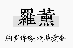 罗薰名字的寓意及含义