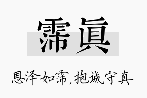 霈真名字的寓意及含义