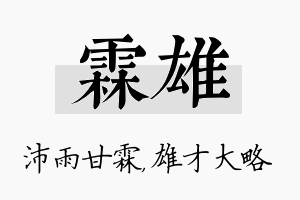 霖雄名字的寓意及含义