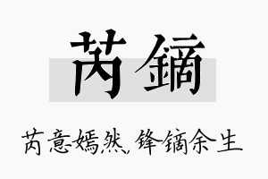 芮镝名字的寓意及含义