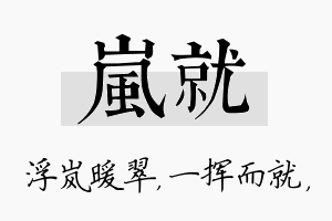 岚就名字的寓意及含义