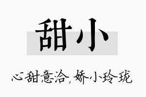 甜小名字的寓意及含义