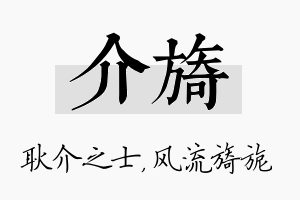 介旖名字的寓意及含义