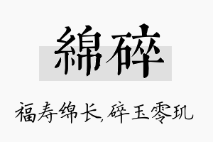 绵碎名字的寓意及含义