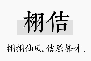 栩佶名字的寓意及含义