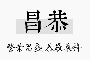 昌恭名字的寓意及含义