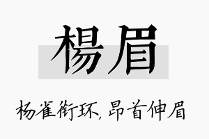 杨眉名字的寓意及含义