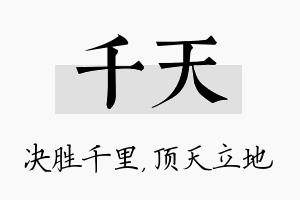 千天名字的寓意及含义