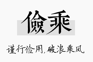 俭乘名字的寓意及含义