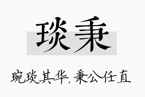 琰秉名字的寓意及含义