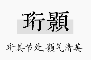 珩颢名字的寓意及含义