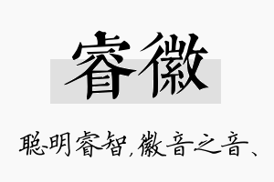 睿徽名字的寓意及含义