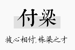 付梁名字的寓意及含义