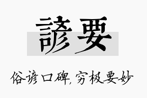 谚要名字的寓意及含义