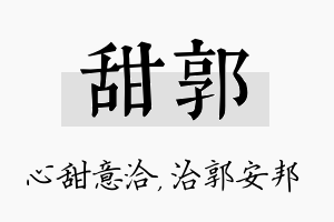 甜郭名字的寓意及含义