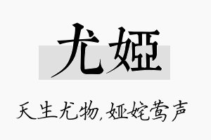 尤娅名字的寓意及含义