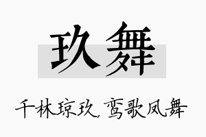 玖舞名字的寓意及含义