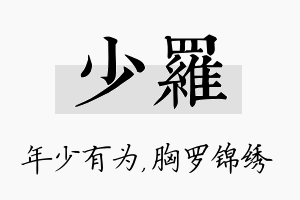 少罗名字的寓意及含义