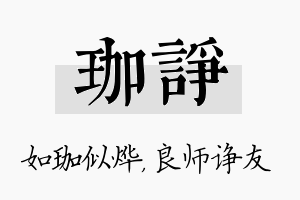 珈诤名字的寓意及含义