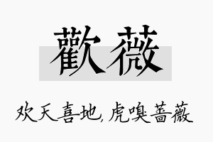 欢薇名字的寓意及含义