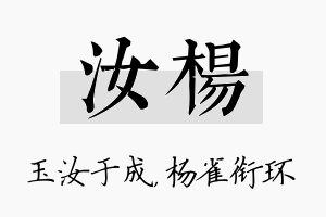 汝杨名字的寓意及含义