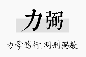 力弼名字的寓意及含义