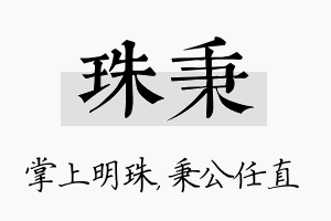 珠秉名字的寓意及含义